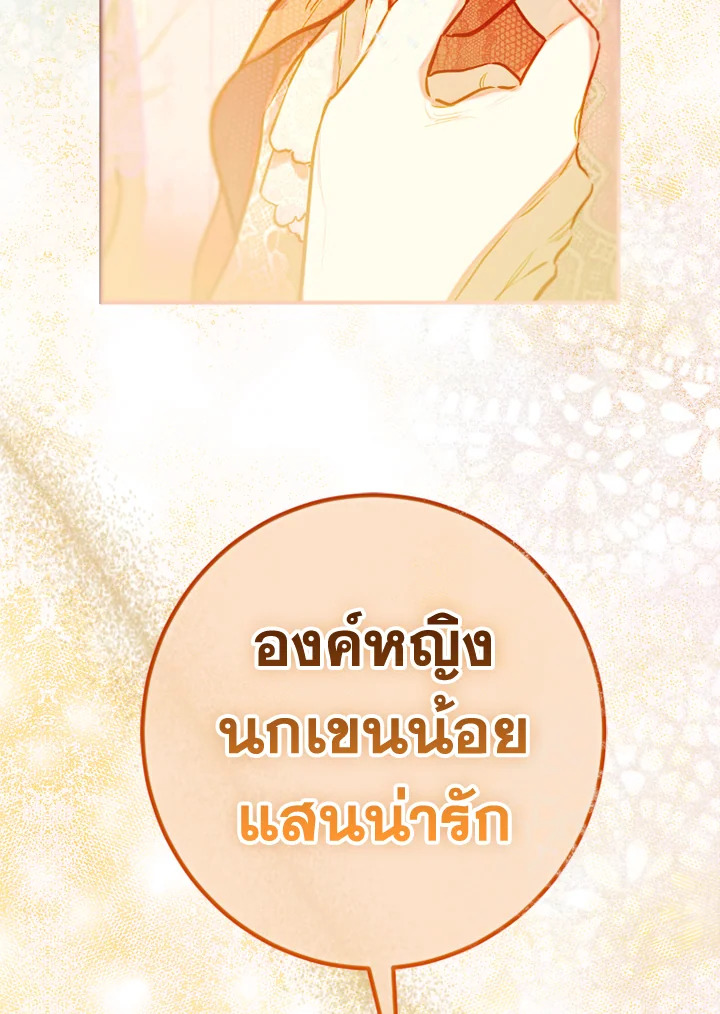 อ่านการ์ตูน My Mother Gets Married Again 41 ภาพที่ 64