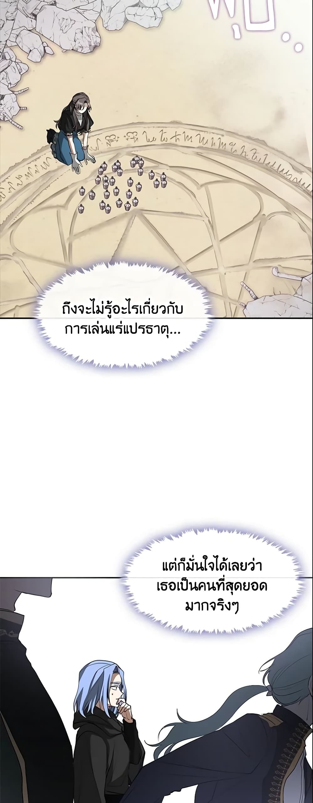 อ่านการ์ตูน I Failed To Throw The Villain Away 58 ภาพที่ 48