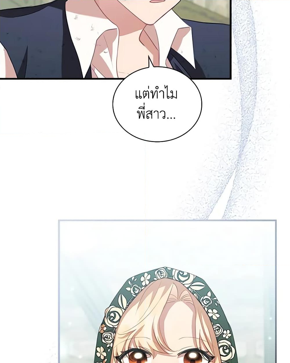 อ่านการ์ตูน The Beloved Little Princess 169 ภาพที่ 34