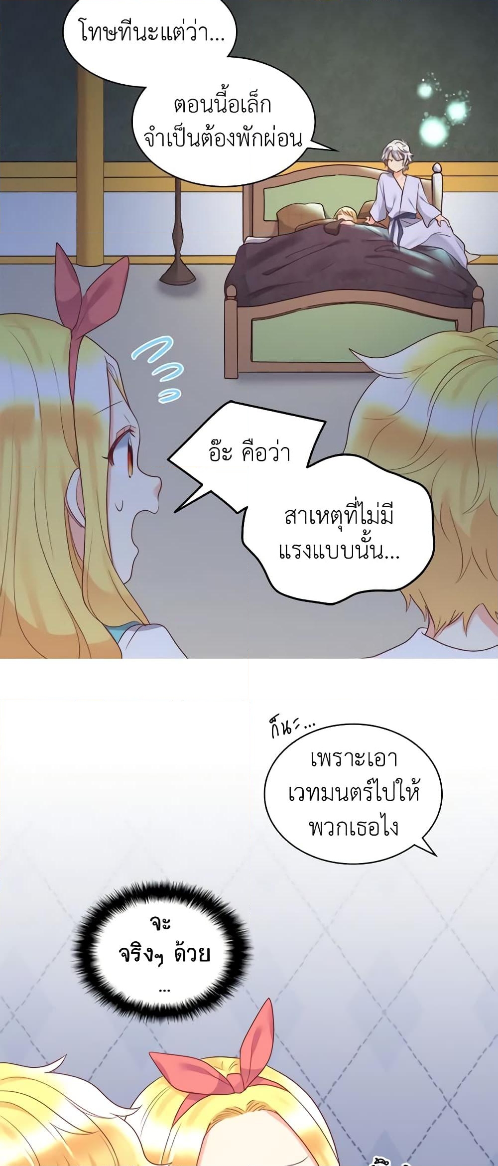 อ่านการ์ตูน The Twins’ New Life 27 ภาพที่ 31