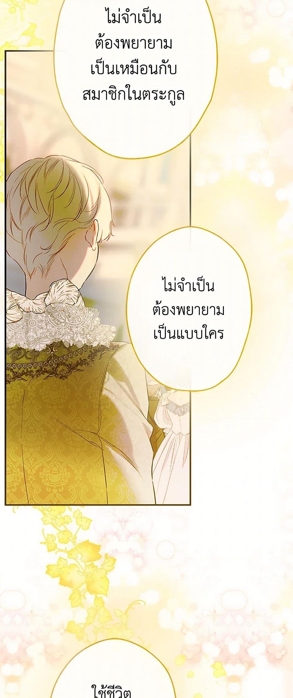 อ่านการ์ตูน My Mother Got Married By Contract 70 ภาพที่ 29