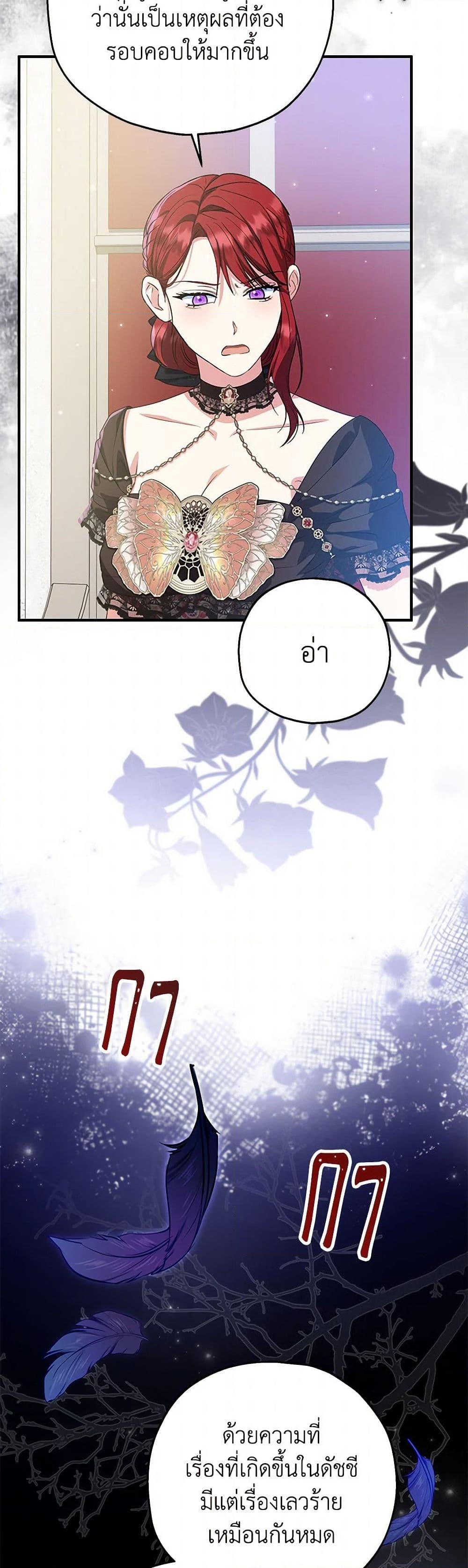 อ่านการ์ตูน The Adopted Daughter-in-law Wants To Leave 85 ภาพที่ 25