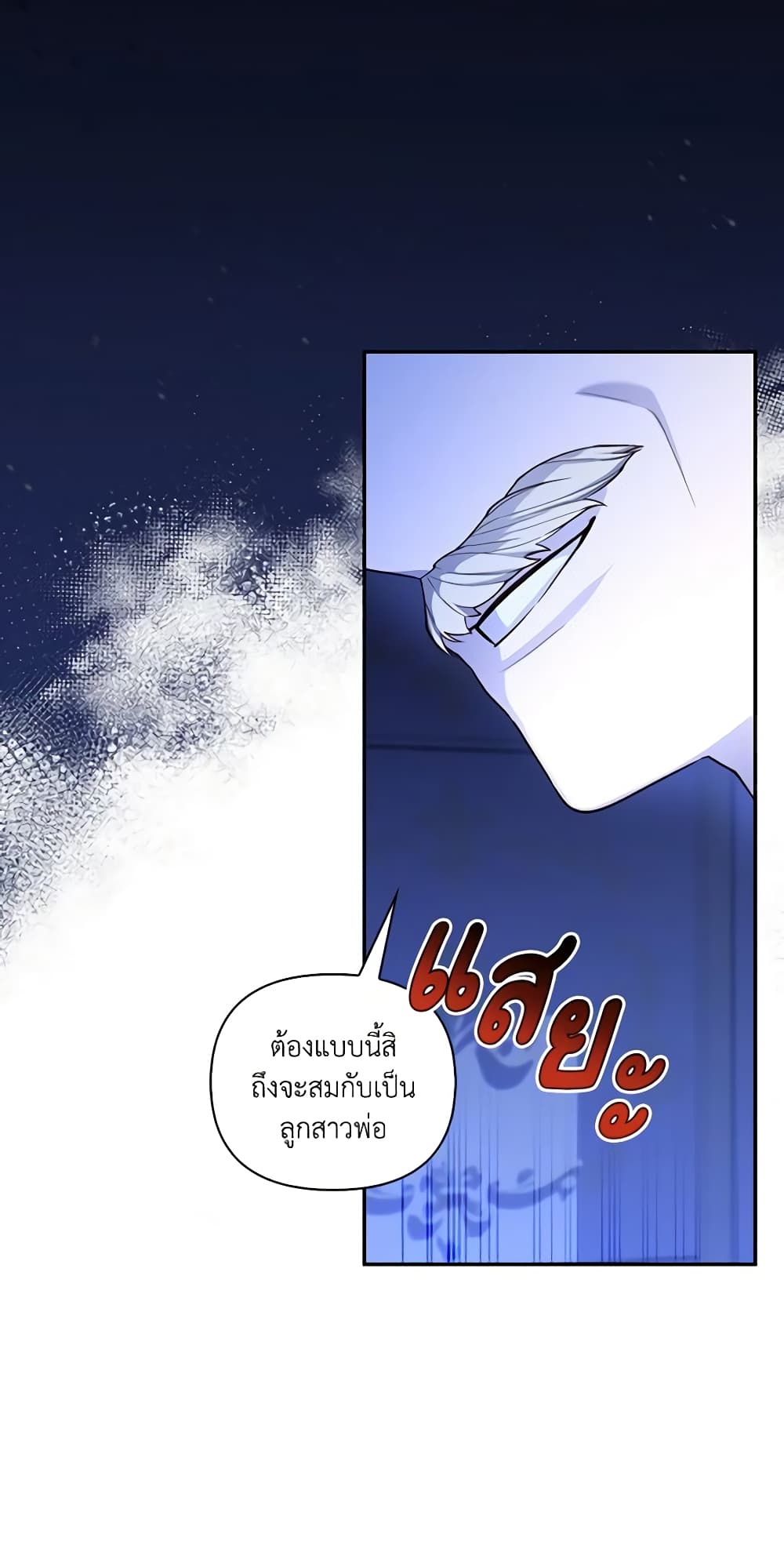 อ่านการ์ตูน How to Hide the Emperor’s Child 90 ภาพที่ 37