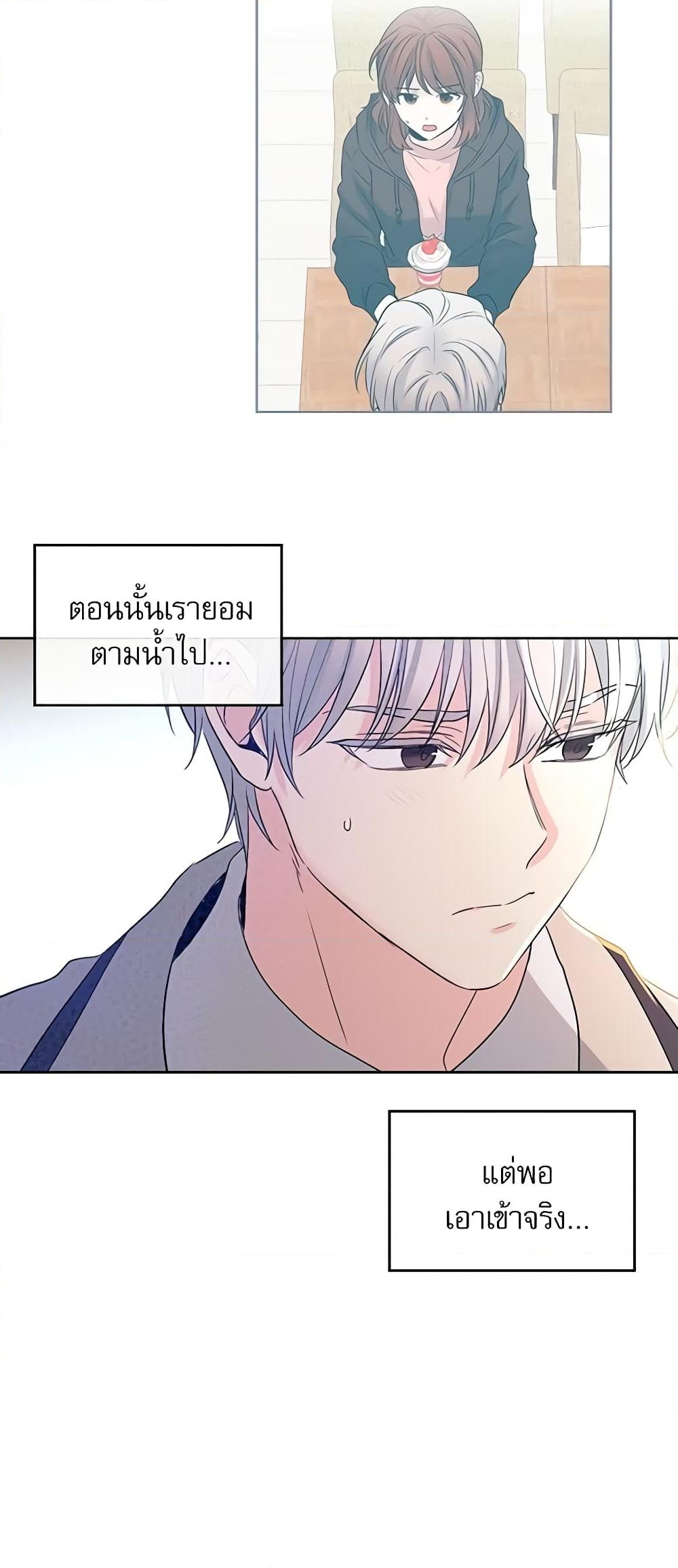 อ่านการ์ตูน My Life as an Internet Novel 69 ภาพที่ 17