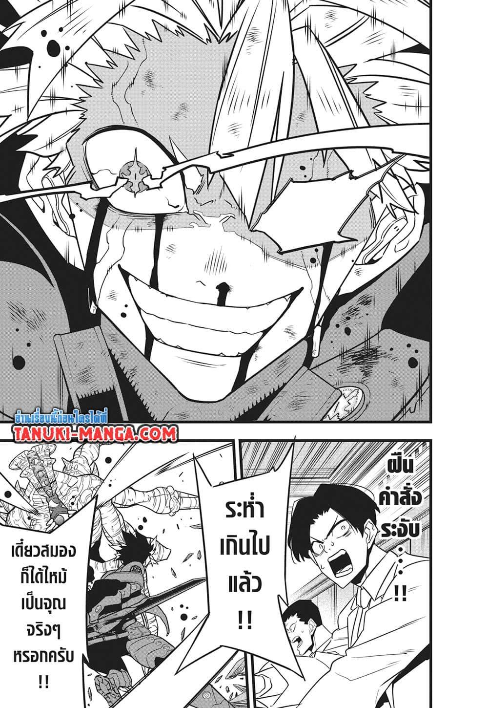 อ่านการ์ตูน Kaiju No. 8 119 ภาพที่ 17