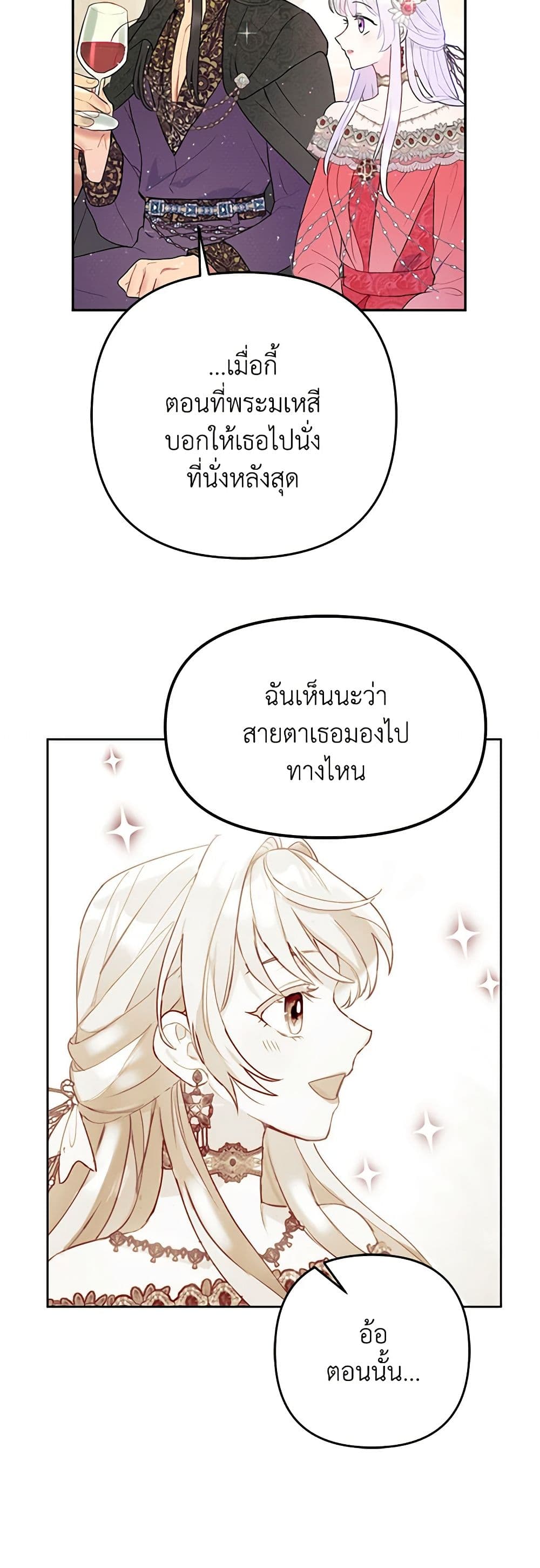 อ่านการ์ตูน Forget My Husband, I’ll Go Make Money 19 ภาพที่ 59