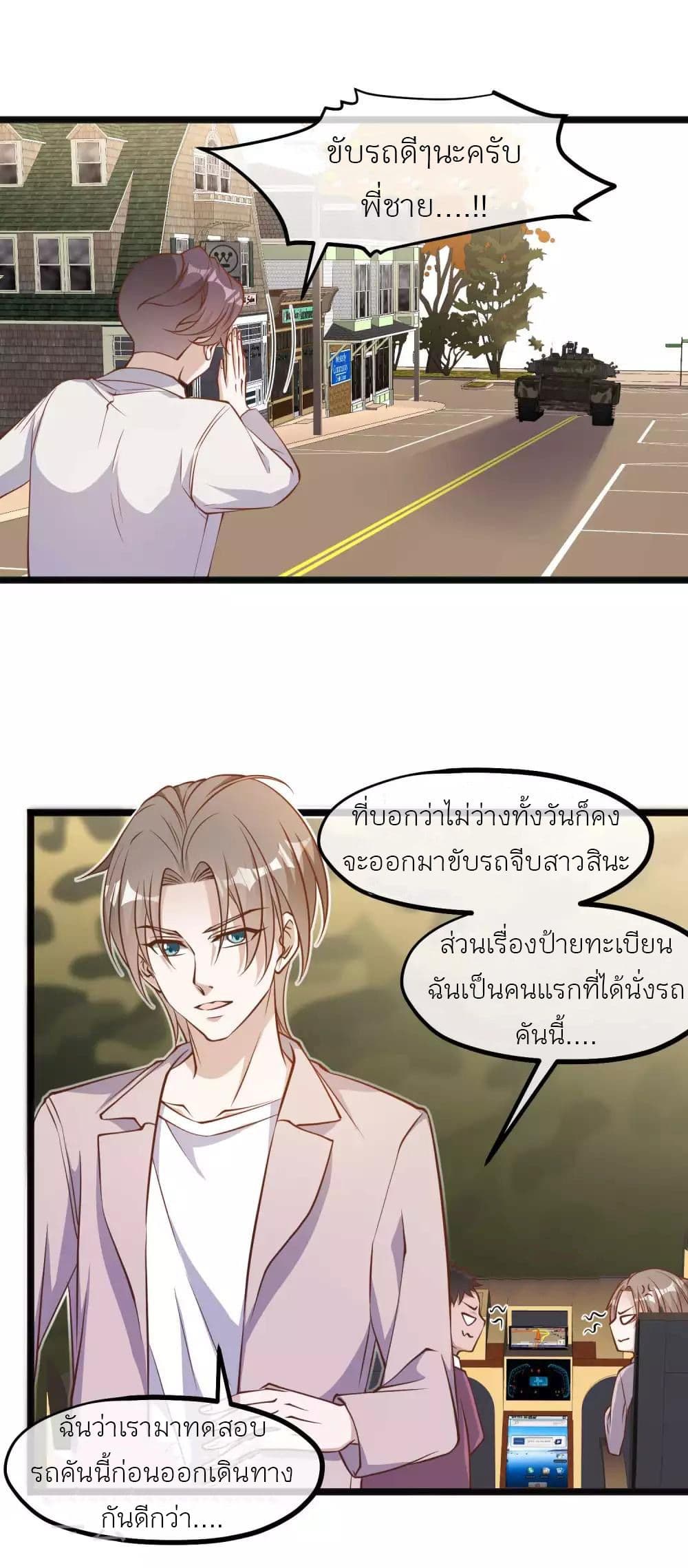 อ่านการ์ตูน God Fisherman 93 ภาพที่ 6