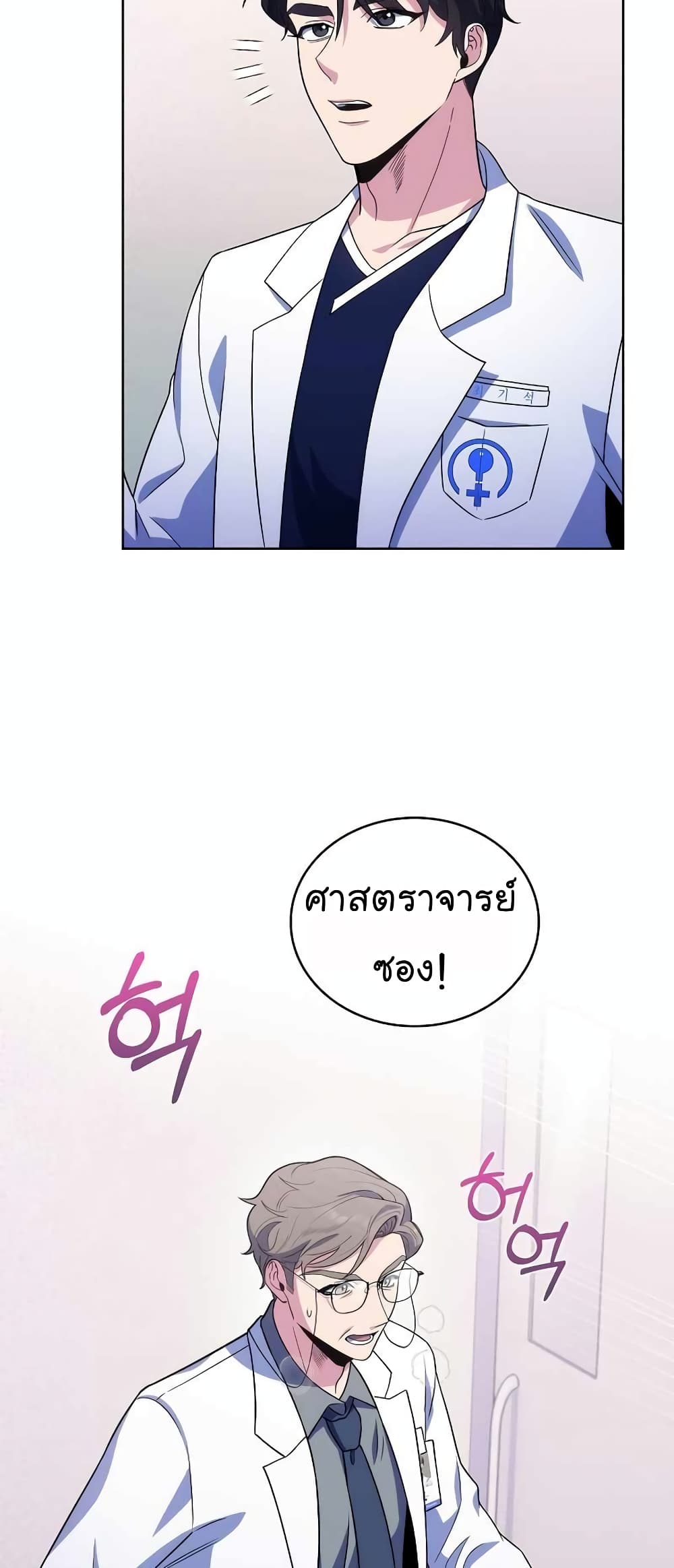 อ่านการ์ตูน Level-Up Doctor 33 ภาพที่ 32