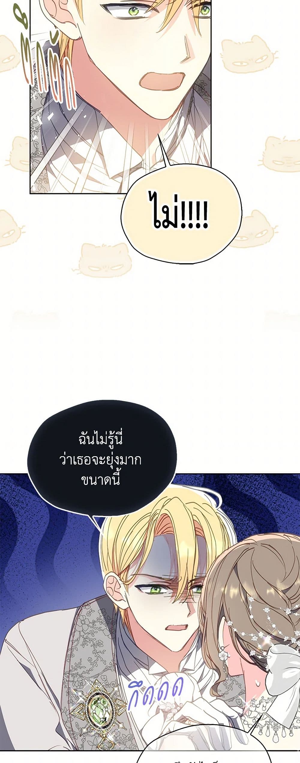 อ่านการ์ตูน Your Majesty, Please Spare Me This Time 136 ภาพที่ 10