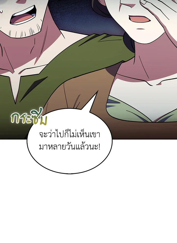 อ่านการ์ตูน I Regressed to My Ruined Family 54 ภาพที่ 47