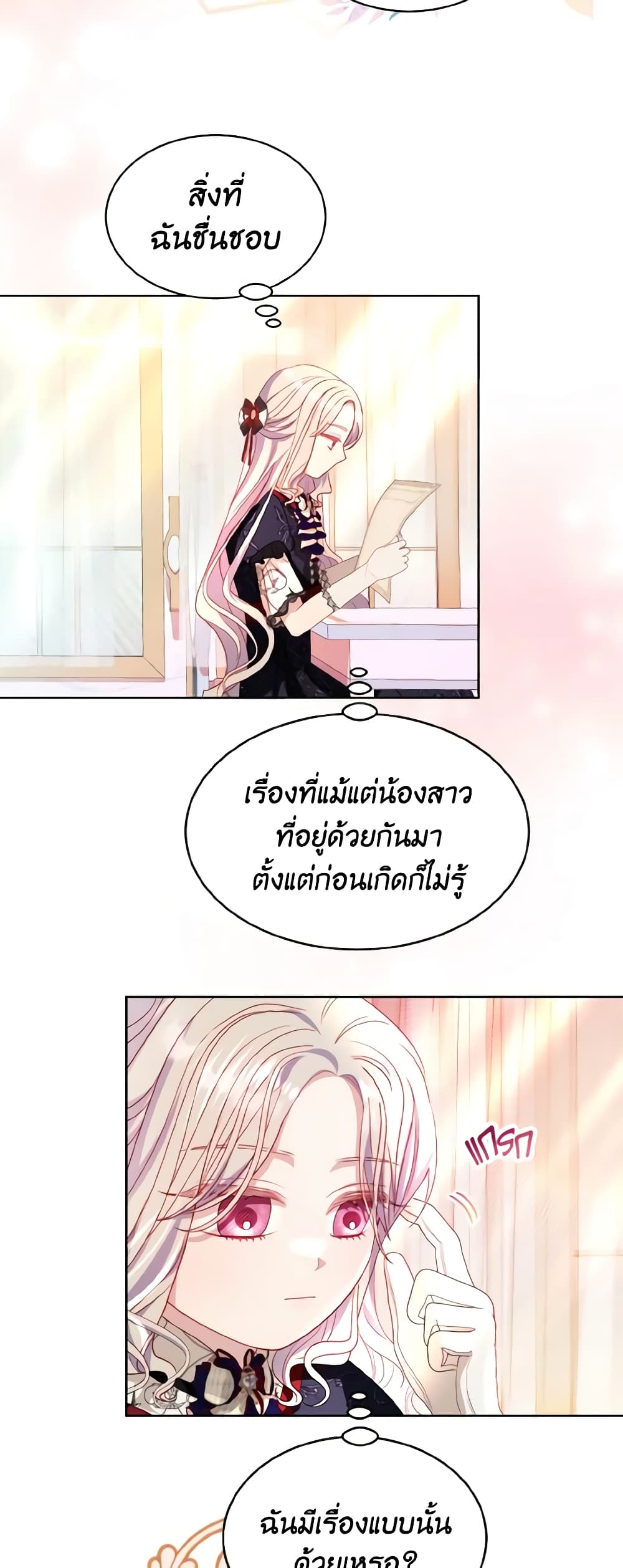 อ่านการ์ตูน My Father, the Possessive Demi-God 32 ภาพที่ 6