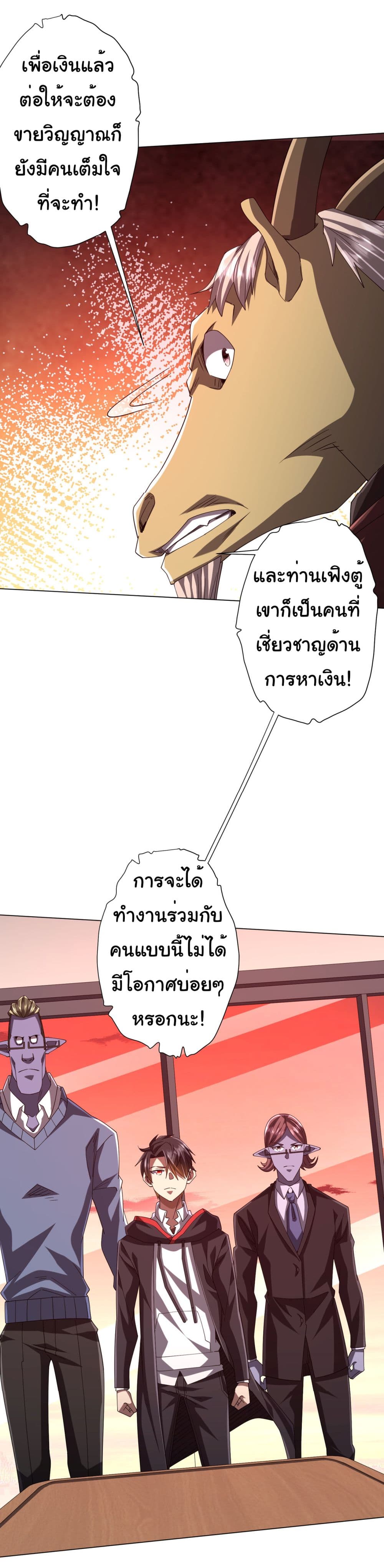 อ่านการ์ตูน Start with Trillions of Coins 109 ภาพที่ 42