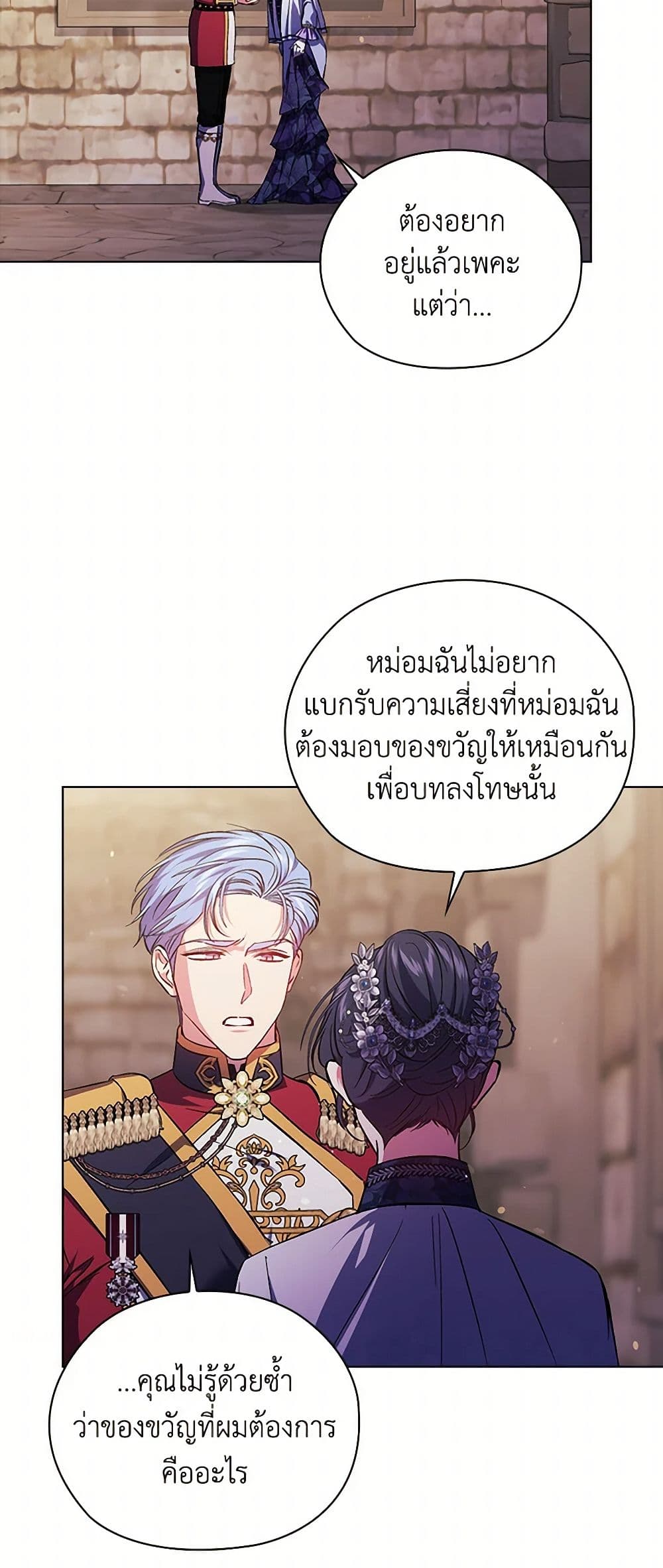 อ่านการ์ตูน I Don’t Trust My Twin Sister Series 70 ภาพที่ 5