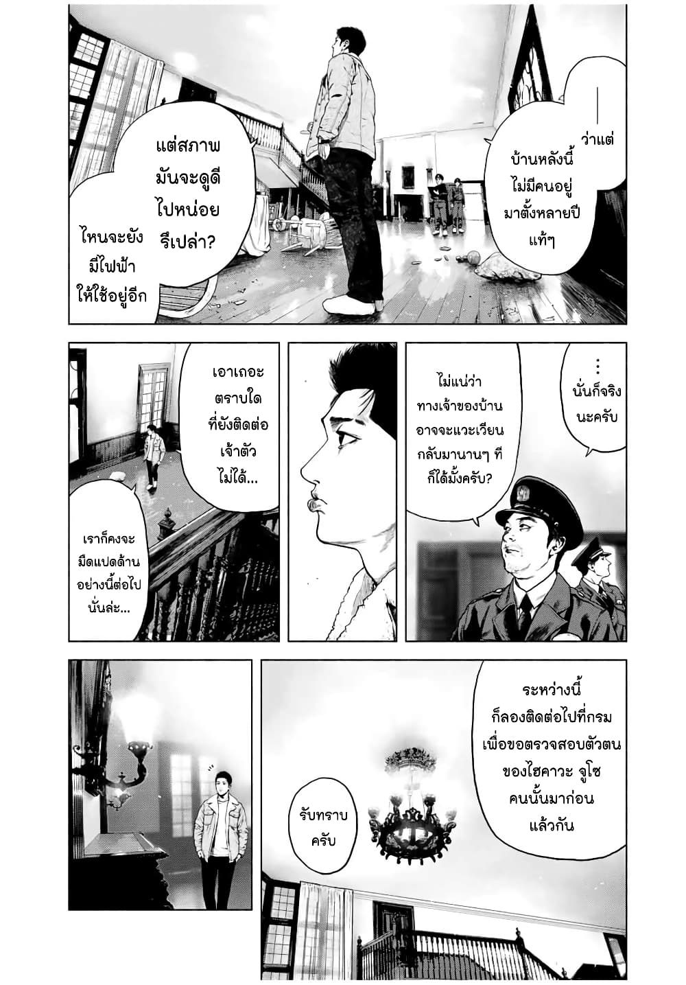 อ่านการ์ตูน Furitsumore Kodoku na Shi yo 1 ภาพที่ 9