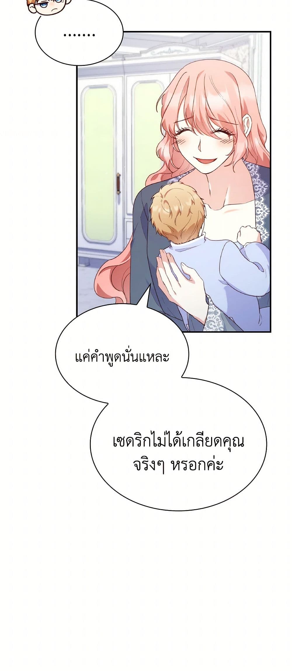 อ่านการ์ตูน I’m a Villainess But I Became a Mother 85 ภาพที่ 30