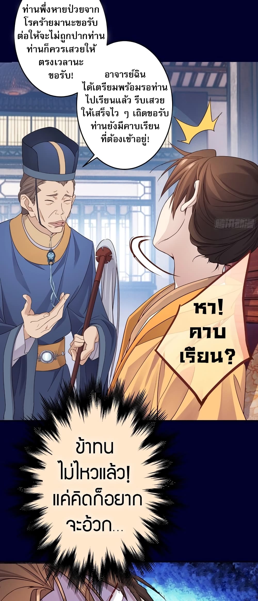 อ่านการ์ตูน The Light Of Youth Training 1 ภาพที่ 22