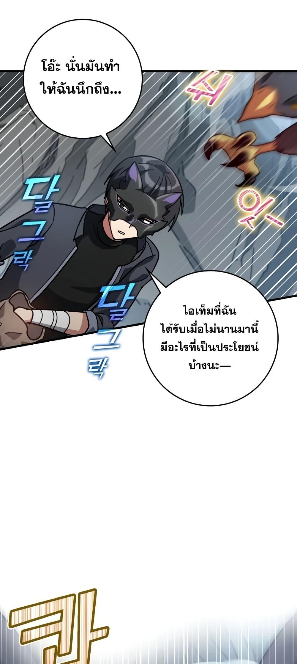 อ่านการ์ตูน Max Level Player 20 ภาพที่ 46