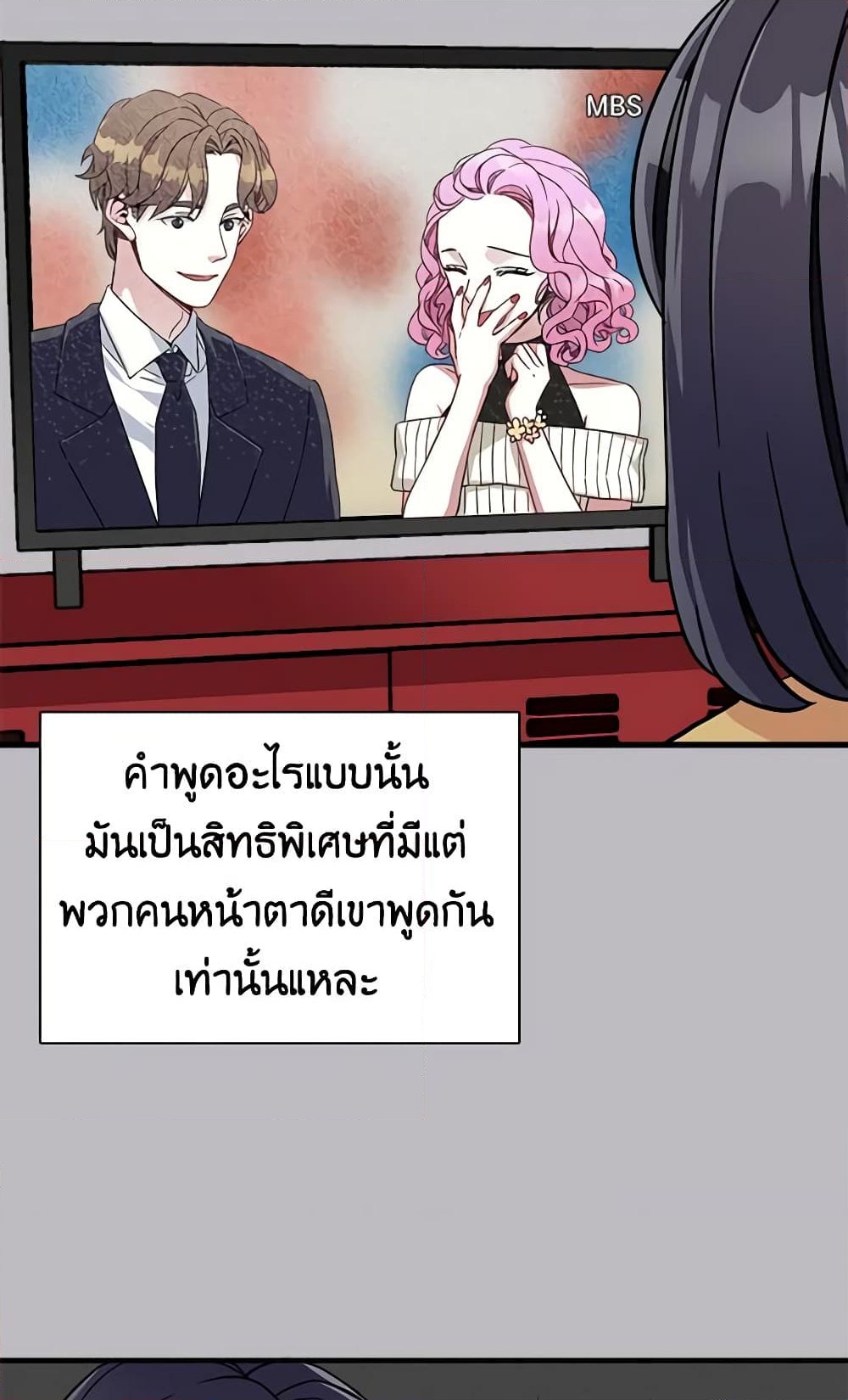 อ่านการ์ตูน Not-Sew-Wicked Stepmom 21 ภาพที่ 48