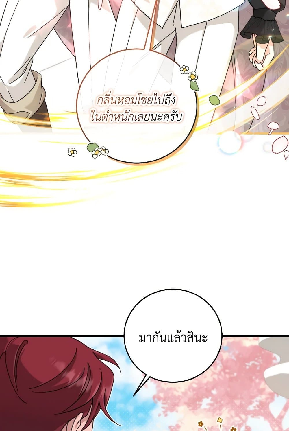 อ่านการ์ตูน Baby Pharmacist Princess 24 ภาพที่ 39