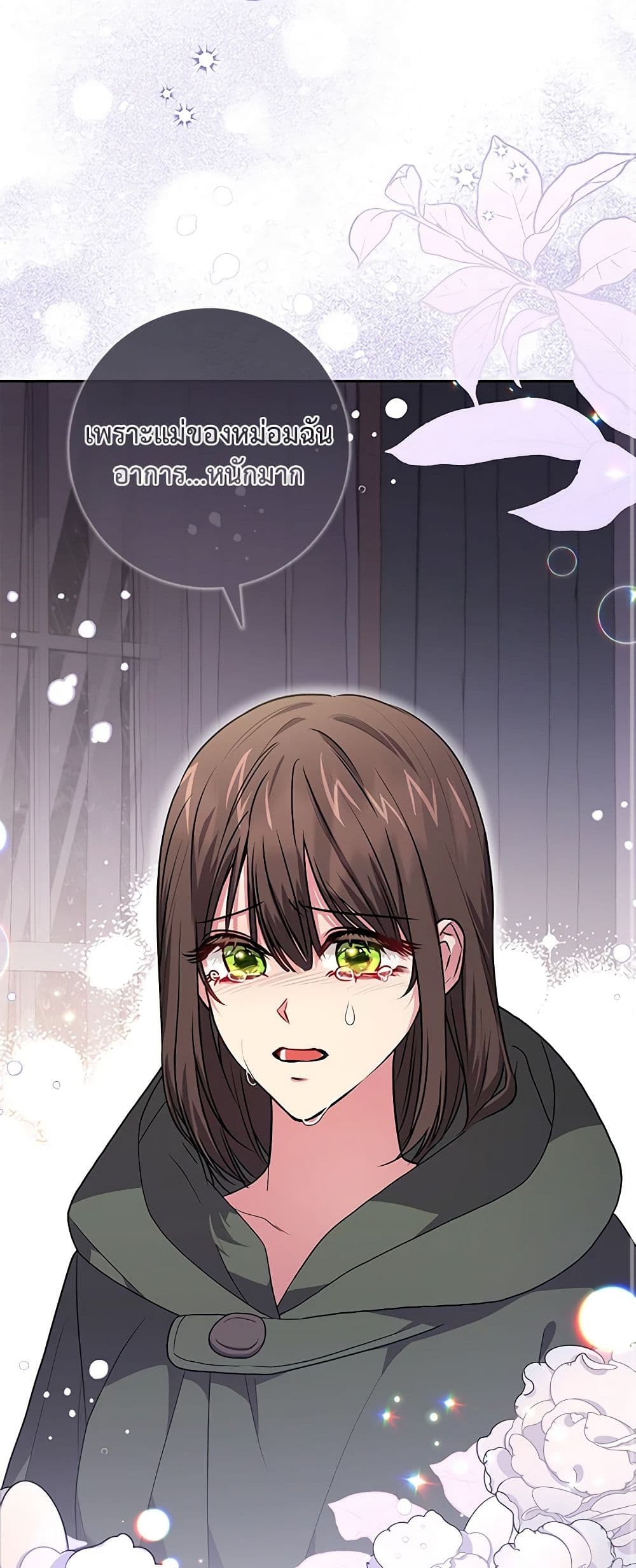 อ่านการ์ตูน Elaine’s Unique Situation 49 ภาพที่ 11