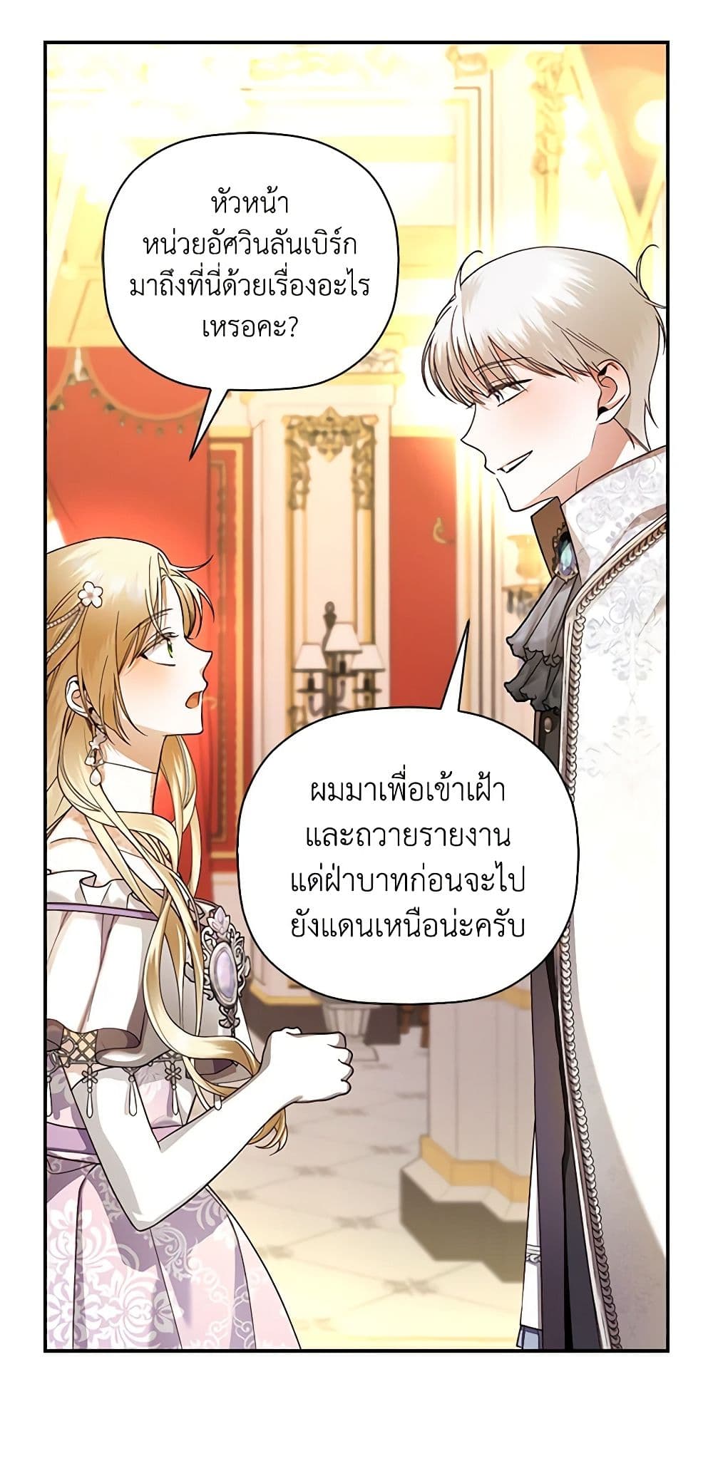 อ่านการ์ตูน How to Hide the Emperor’s Child 34 ภาพที่ 37