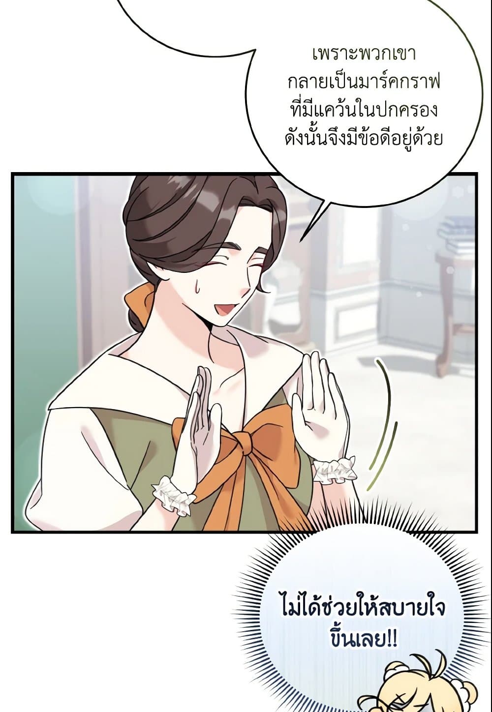 อ่านการ์ตูน Baby Pharmacist Princess 14 ภาพที่ 41