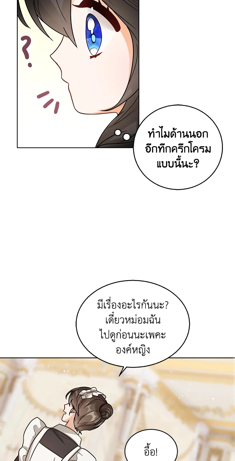 อ่านการ์ตูน Baby Princess Through the Status Window 12 ภาพที่ 53