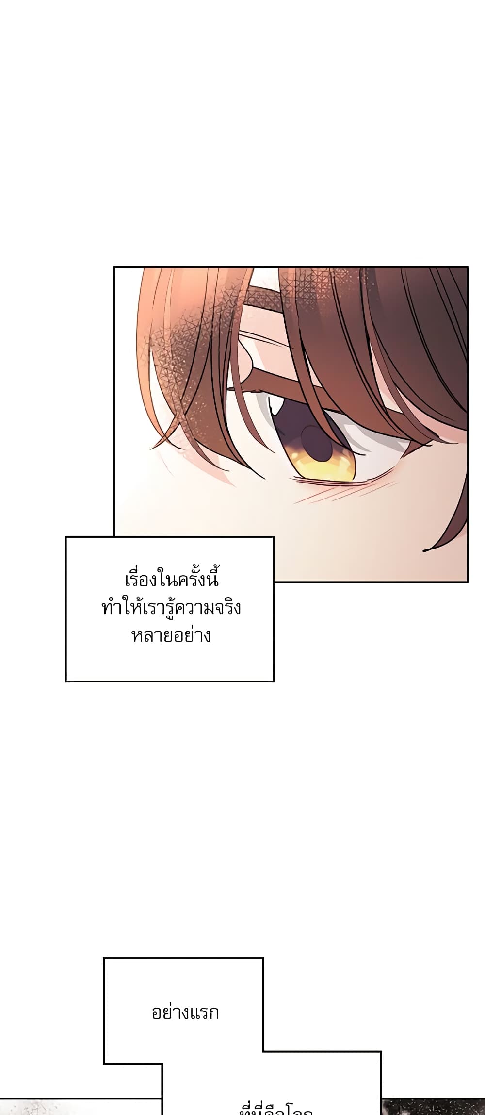 อ่านการ์ตูน My Life as an Internet Novel 212 ภาพที่ 35