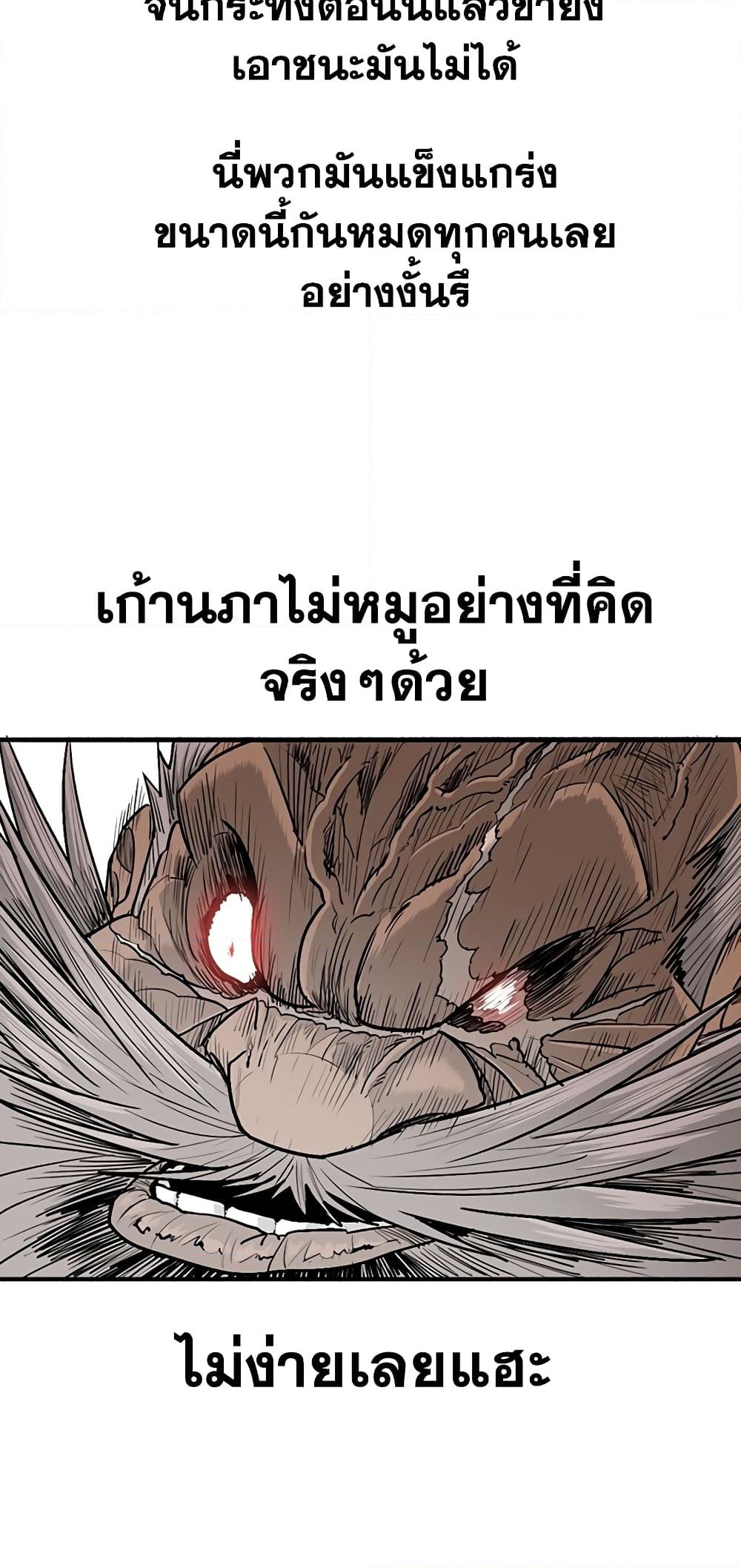 อ่านการ์ตูน Legend of the Northern Blade 156 ภาพที่ 59