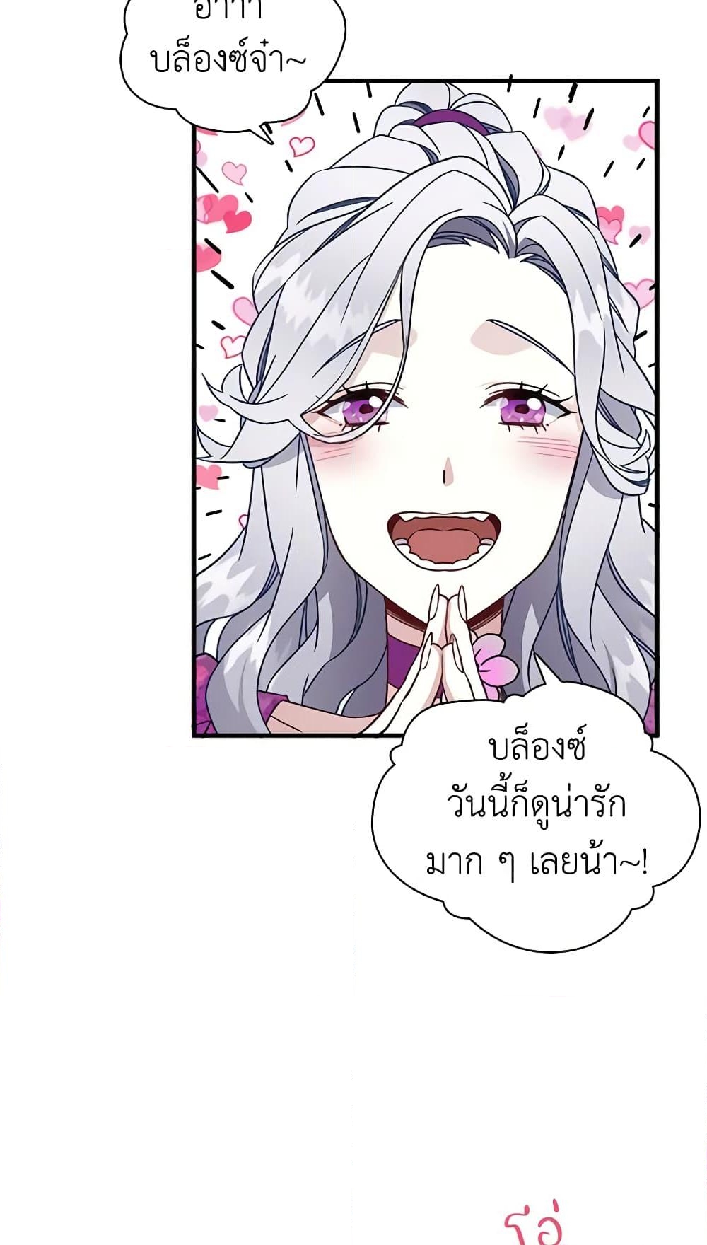 อ่านการ์ตูน Not-Sew-Wicked Stepmom 22 ภาพที่ 13