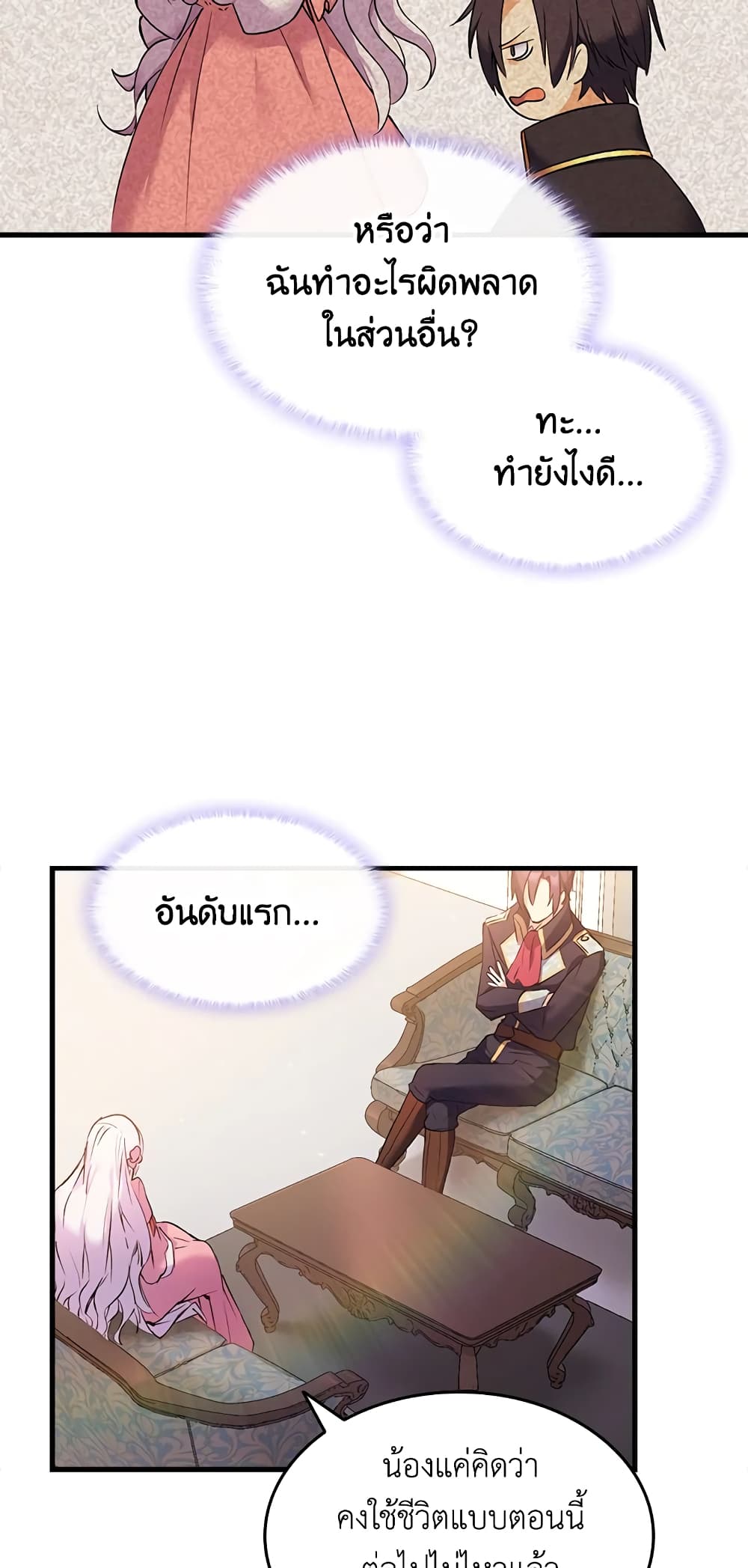 อ่านการ์ตูน I Tried To Persuade My Brother And He Entrusted The Male Lead To Me 4 ภาพที่ 7