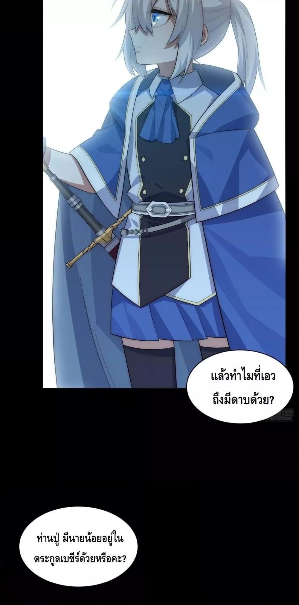 อ่านการ์ตูน Evil Lich Who Eventually Becomes A Paladin 76 ภาพที่ 21