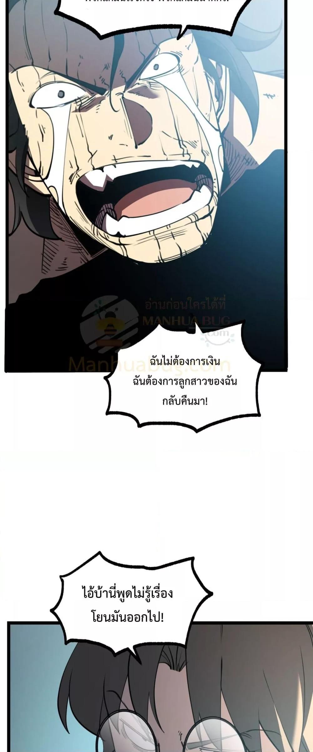 อ่านการ์ตูน I Became The King by Scavenging 28 ภาพที่ 43