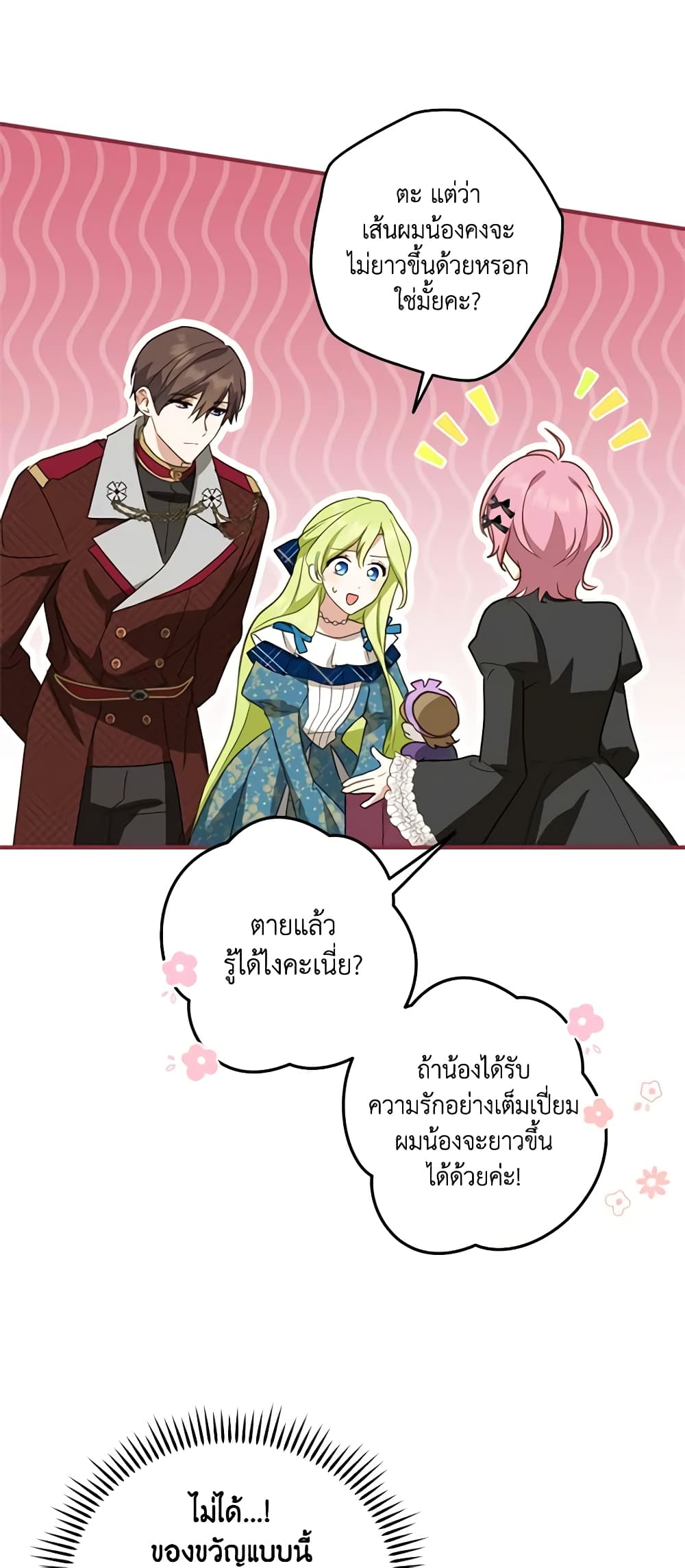 อ่านการ์ตูน The Heroine is a Man! 29 ภาพที่ 32