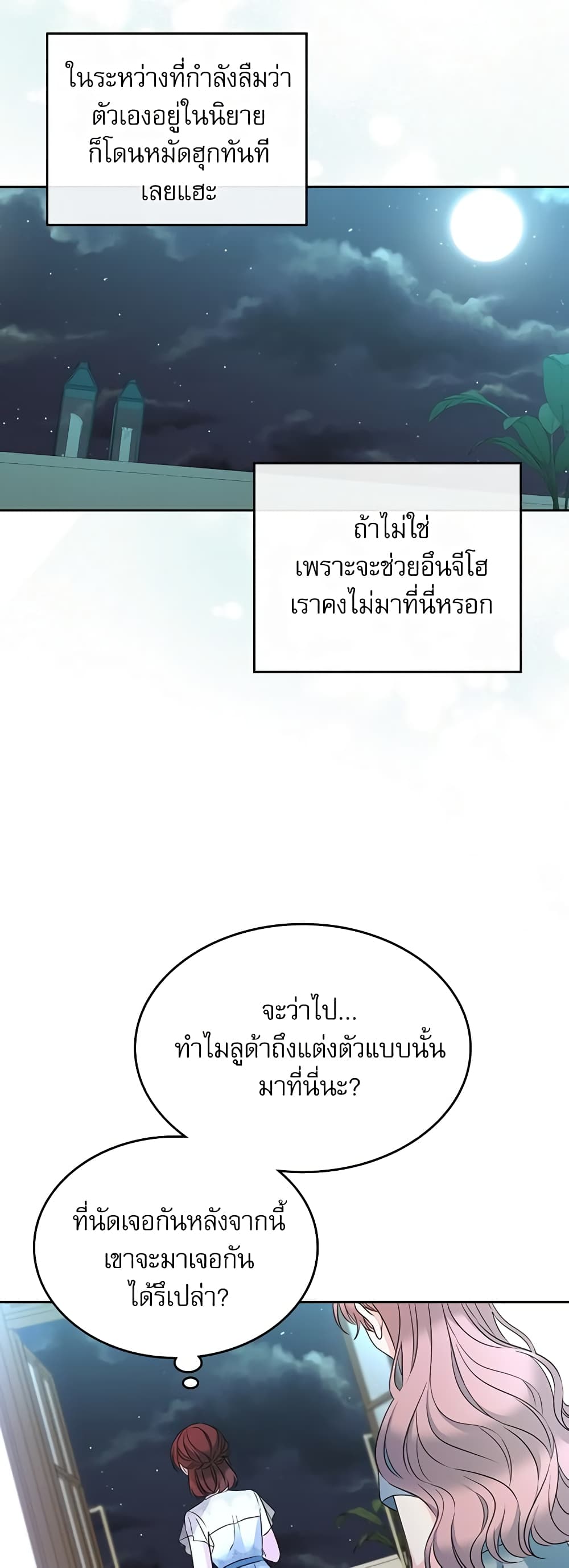 อ่านการ์ตูน My Life as an Internet Novel 130 ภาพที่ 22