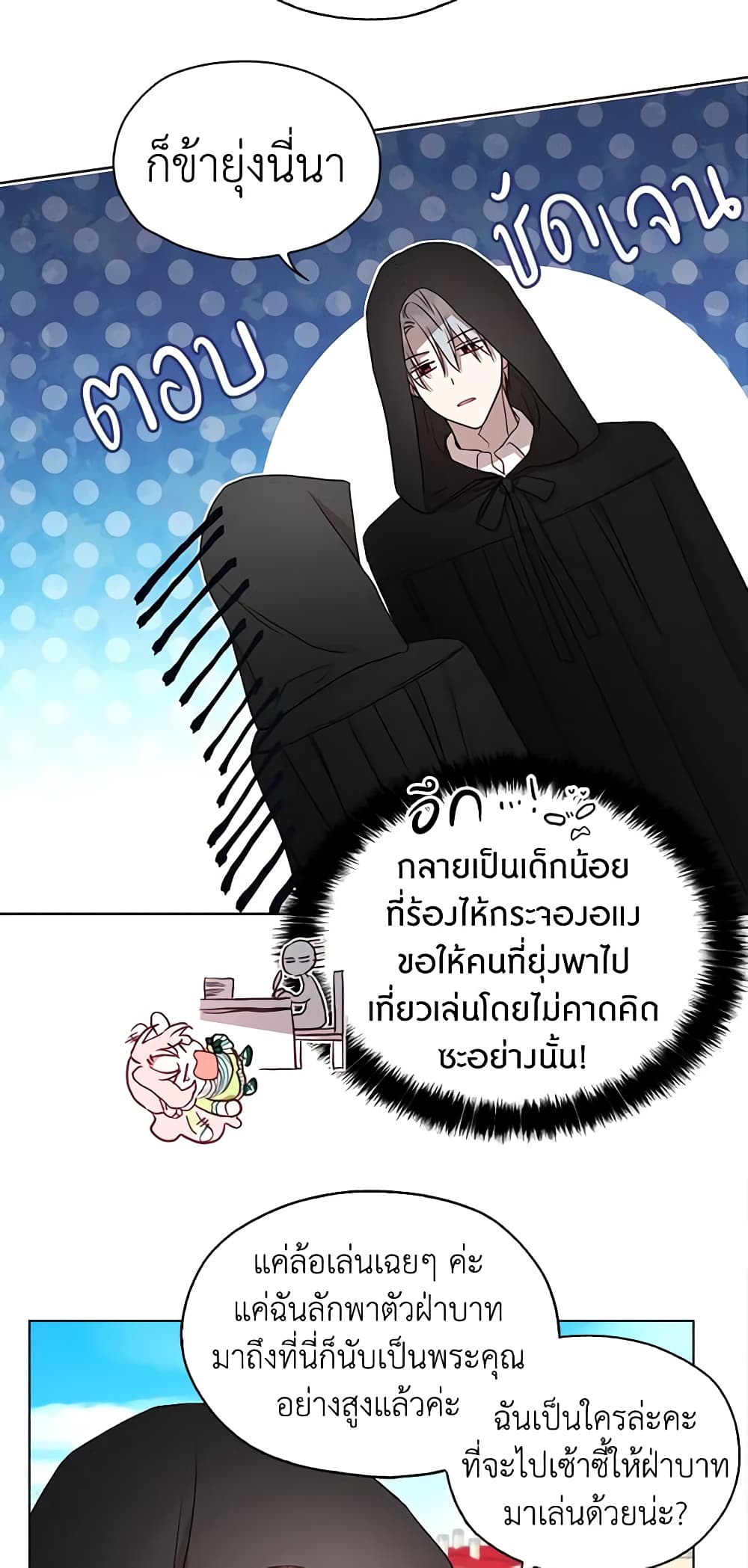 อ่านการ์ตูน Seduce the Villain’s Father 26 ภาพที่ 19