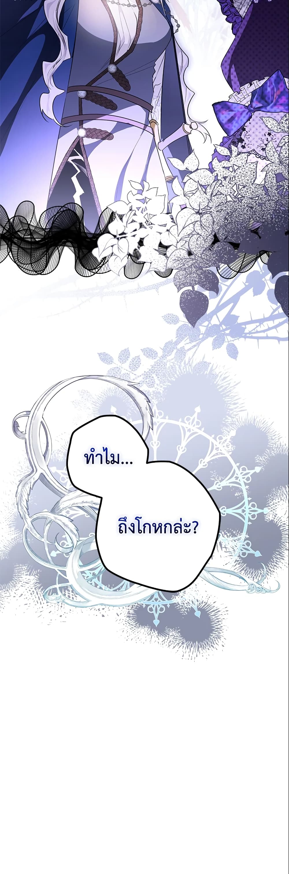 อ่านการ์ตูน Sigrid 19 ภาพที่ 51