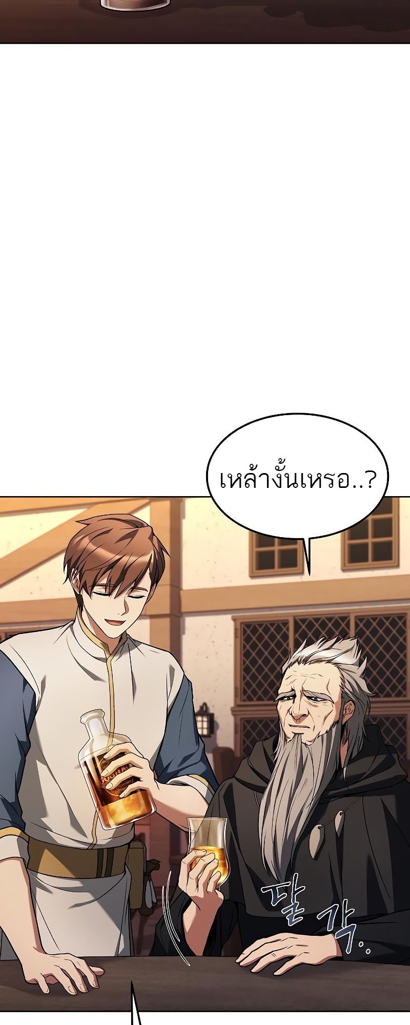 อ่านการ์ตูน A Wizard’s Restaurant 37 ภาพที่ 12