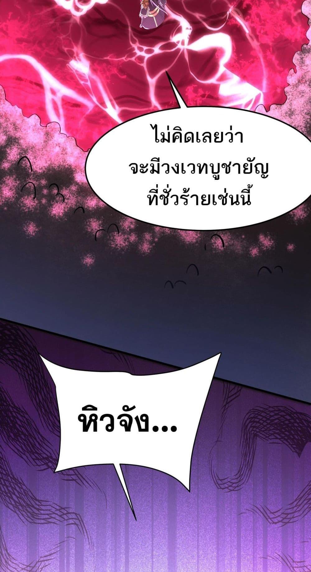 อ่านการ์ตูน I Kill To Be God 172 ภาพที่ 34