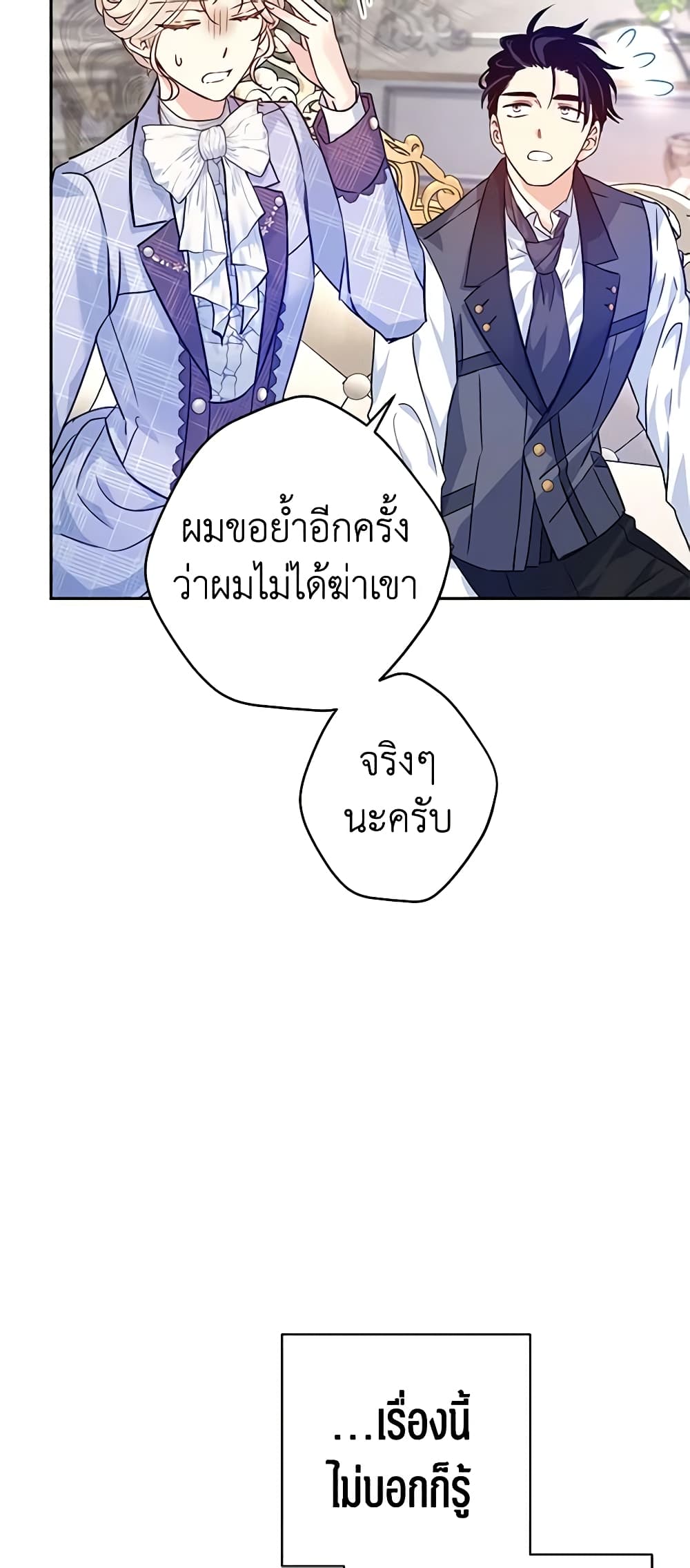 อ่านการ์ตูน I Will Change The Genre 69 ภาพที่ 50