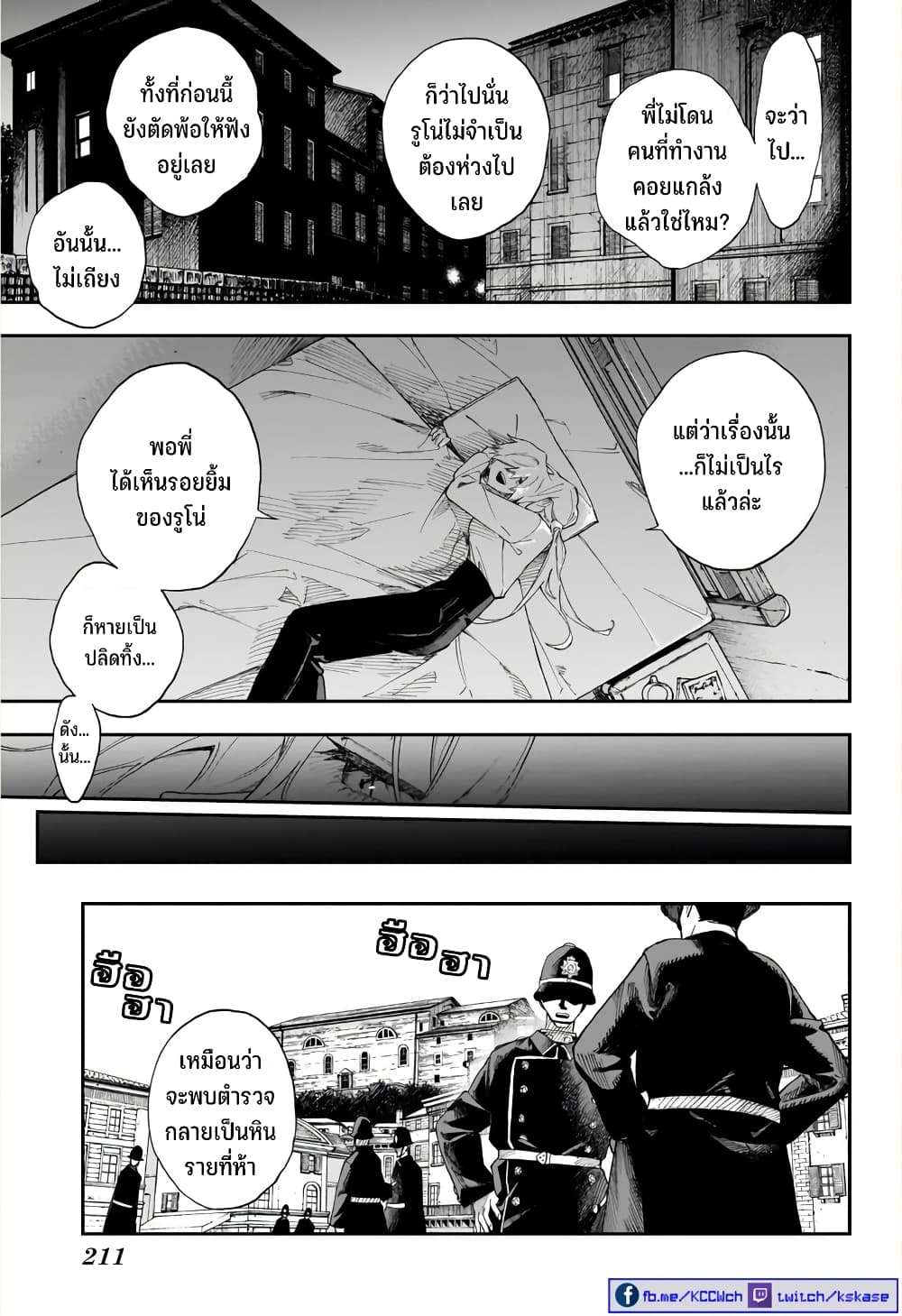 อ่านการ์ตูน Kamen Kitan THEO 1 ภาพที่ 24