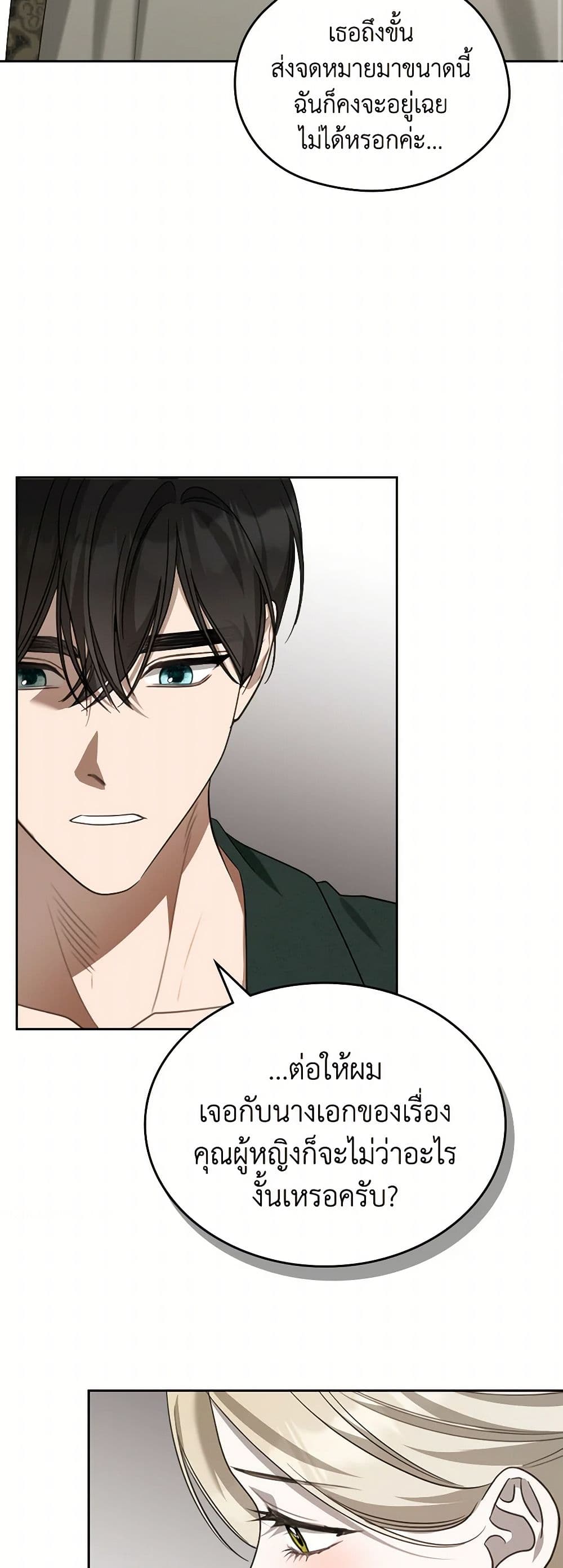 อ่านการ์ตูน The Monster Male Lead Lives Under My Bed 52 ภาพที่ 43