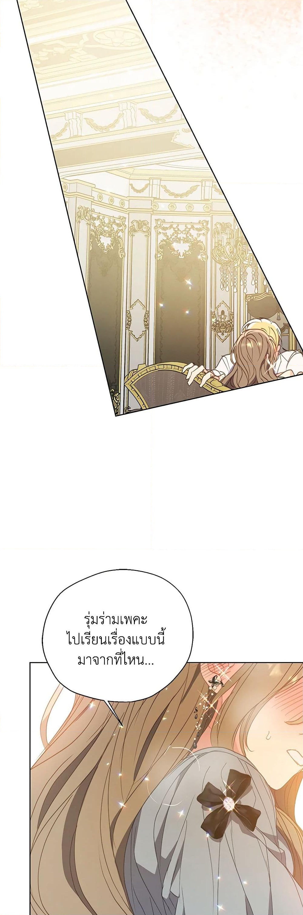 อ่านการ์ตูน Your Majesty, Please Spare Me This Time 127 ภาพที่ 35