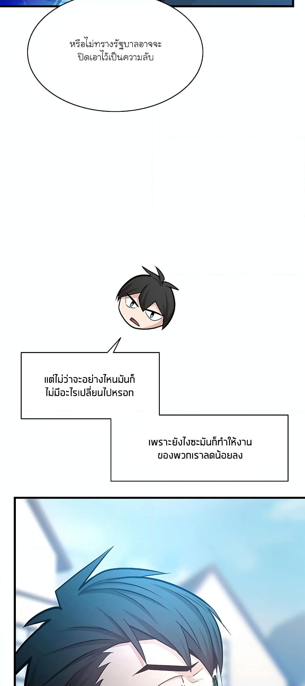 อ่านการ์ตูน The Tutorial is Too Hard 160 ภาพที่ 28