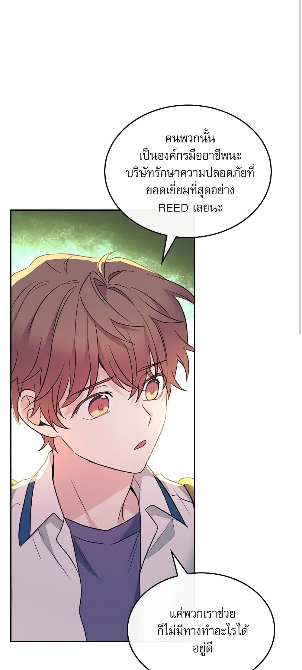 อ่านการ์ตูน My Life as an Internet Novel 150 ภาพที่ 33