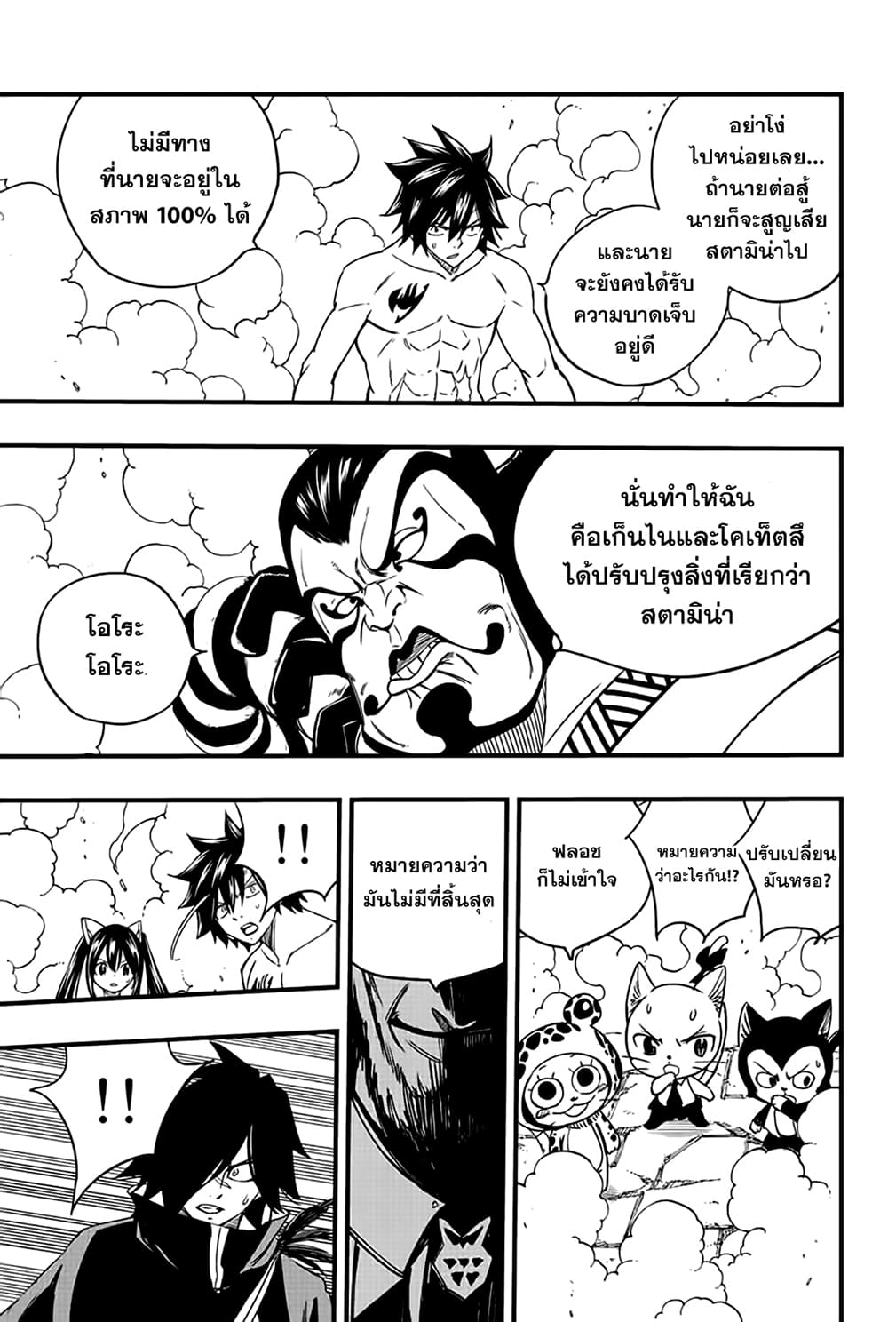 อ่านการ์ตูน Fairy Tail: 100 Years Quest 130 ภาพที่ 17