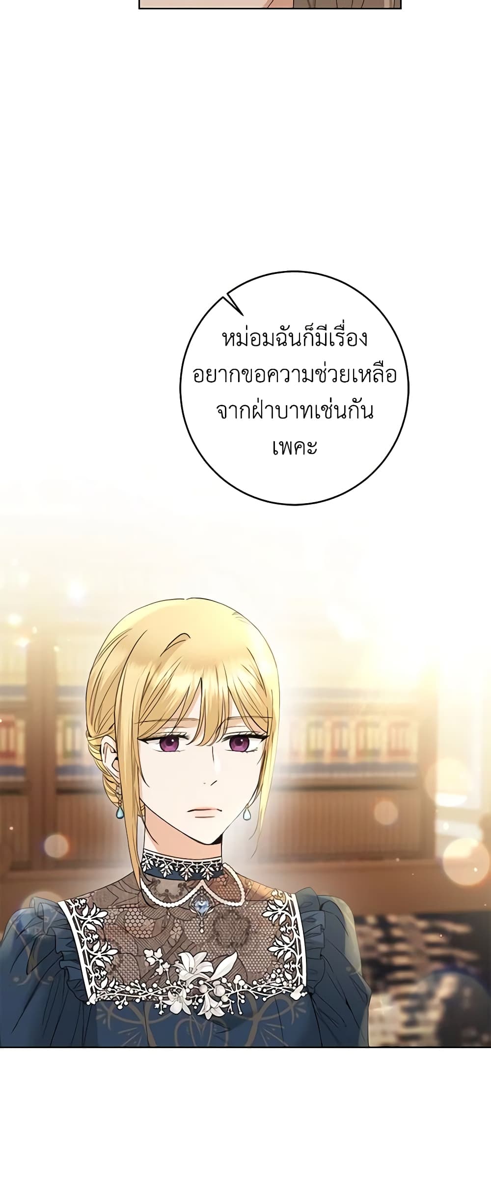 อ่านการ์ตูน I Don’t Love You Anymore 59 ภาพที่ 24