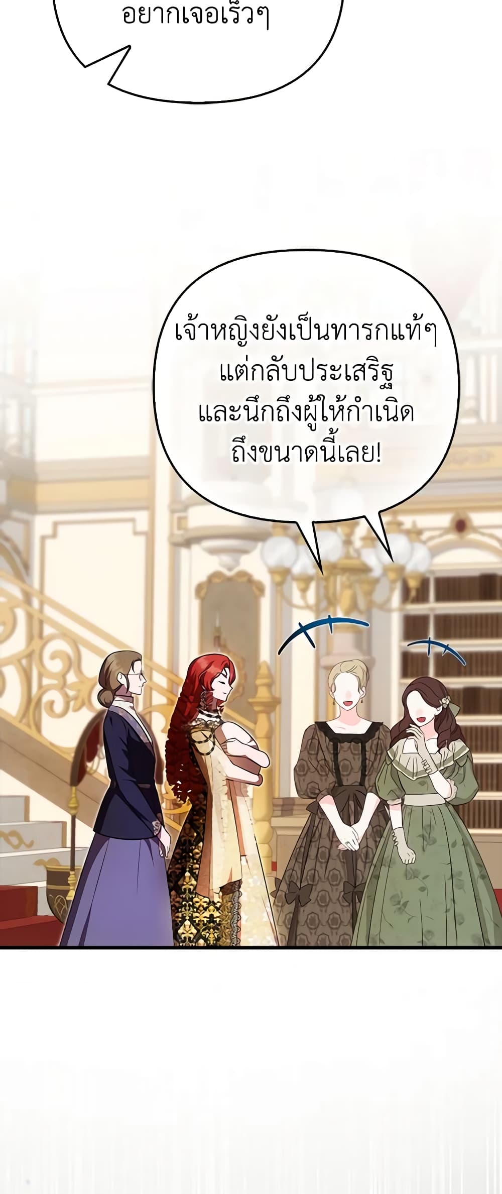 อ่านการ์ตูน It’s My First Time Being Loved 42 ภาพที่ 25