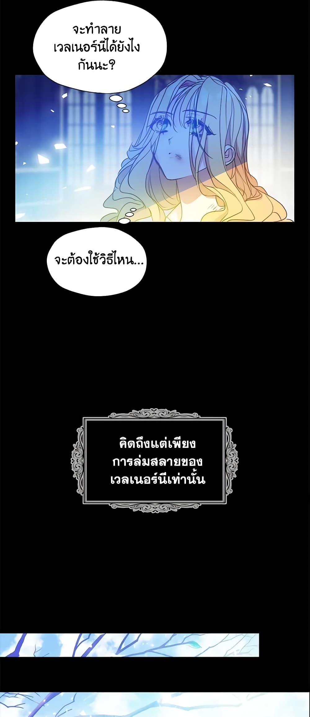 อ่านการ์ตูน Your Majesty, Please Spare Me This Time 56 ภาพที่ 39