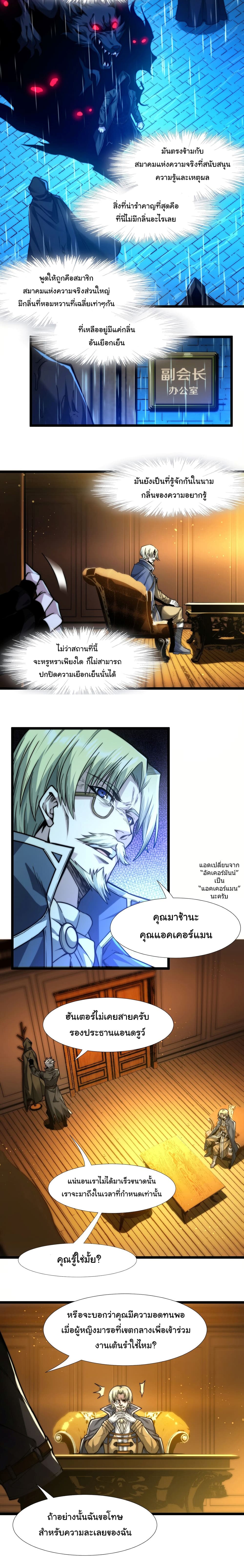 อ่านการ์ตูน I’m Really Not the Evil God’s Lackey 42 ภาพที่ 13